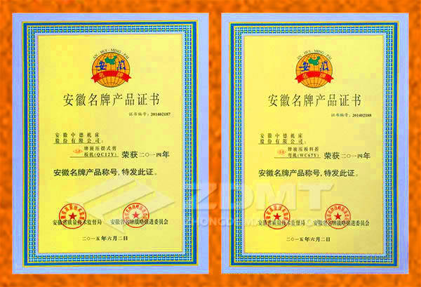 中德機床通過2014年安徽名牌產品復審 中德機床通過2014年安徽名牌產品復審